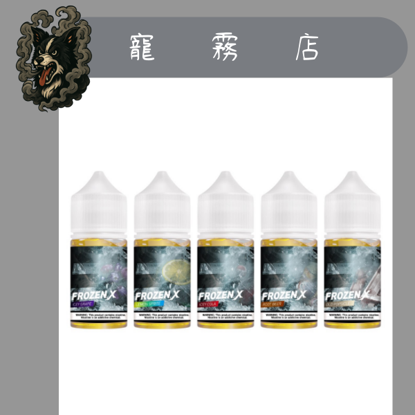 小煙油-Power & Frozen