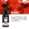 小煙油-CUPER