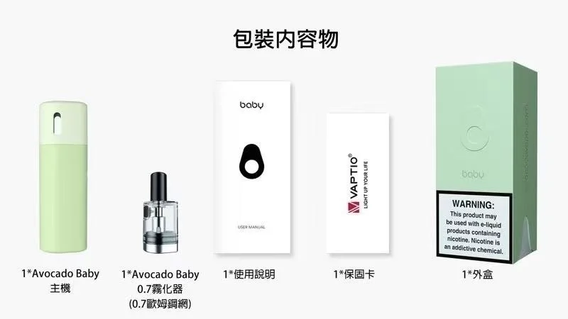 🫧小煙主機-VAPTIO AVOCADO BABY KIT 酪梨寶寶