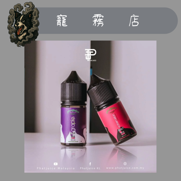 小煙油-馬來西亞-PHATJUICE GRAPLE-酷斃葡萄