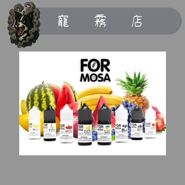 Formosa -福爾摩沙-小煙油