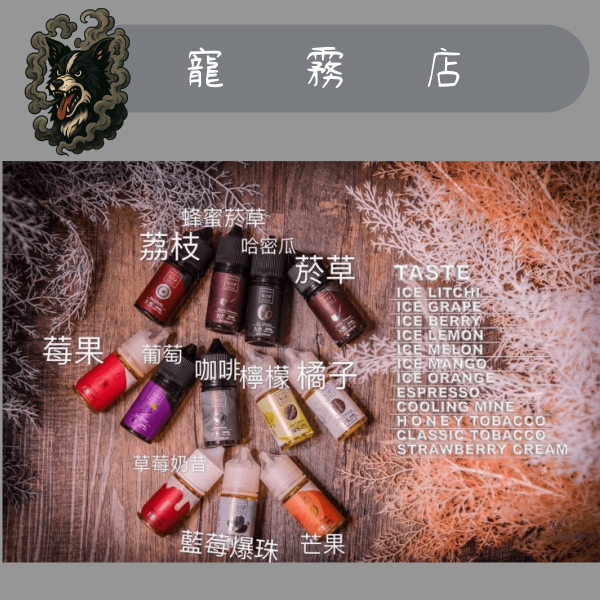 小煙油-F.O.S.V -鋼鐵果