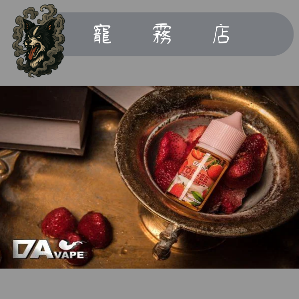 小煙油-草莓太妃糖