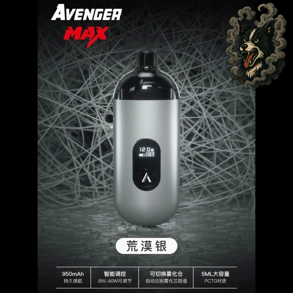 🫧小煙主機-AVENGER MAX 復仇者