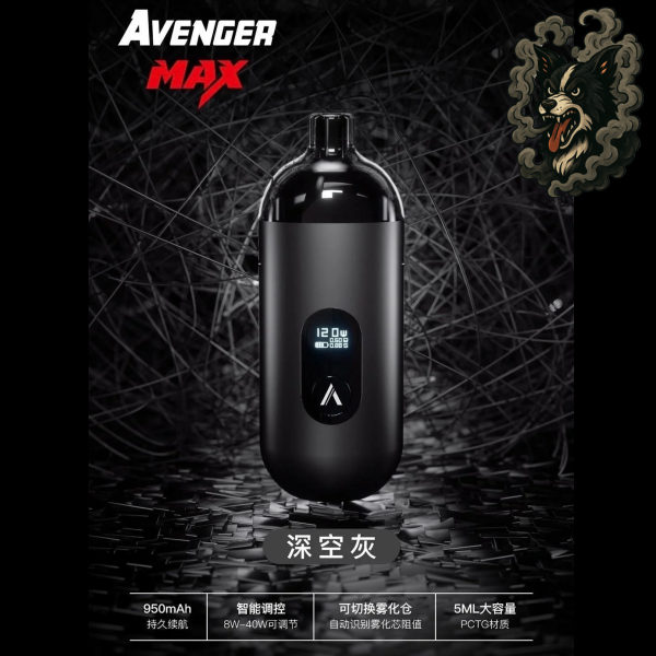🫧小煙主機-AVENGER MAX 復仇者