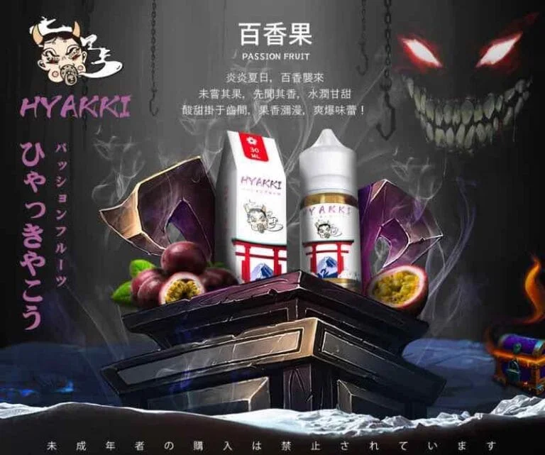 小煙油-日系 -HYAKKI