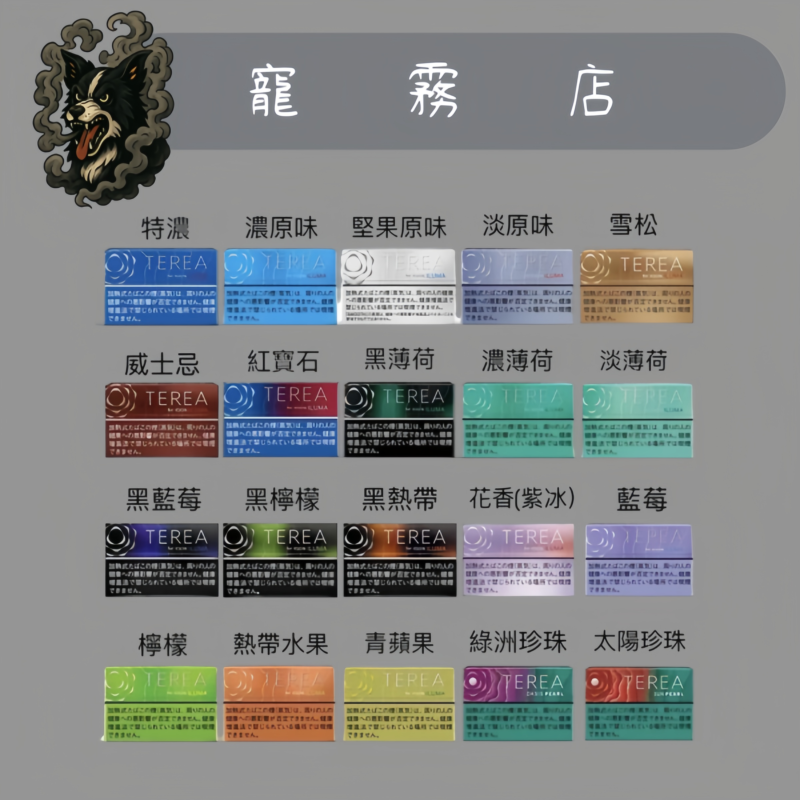 💥加熱菸-日版 TEREA 加熱菸 IQOS 專用 (請加賴下單)