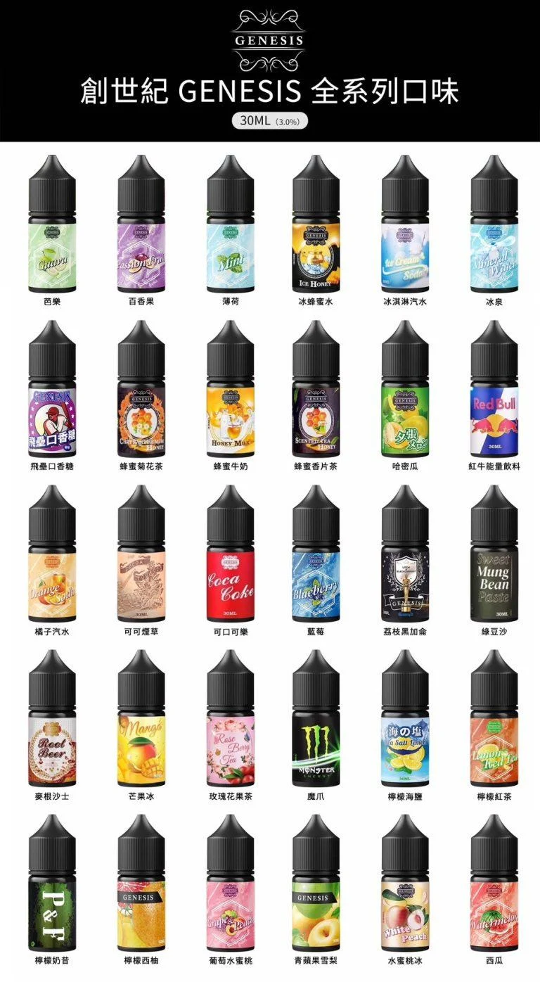 S__2573725-768x1396 小煙油-GENESIS -創世紀