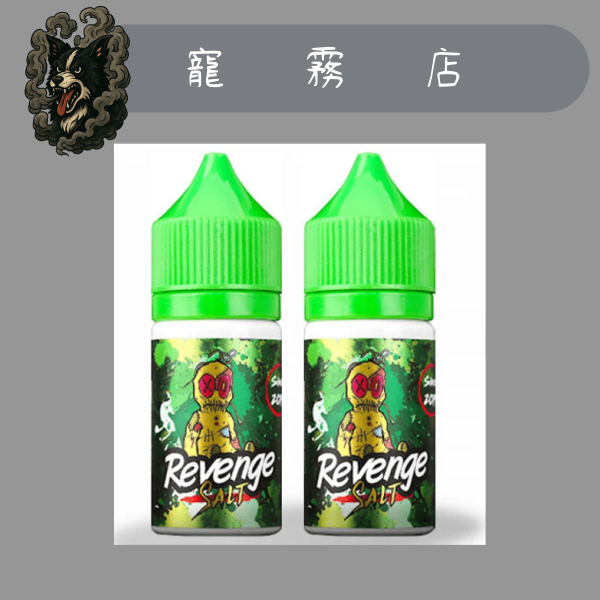 REVENGE SALT 巫毒小綠人-小煙油
