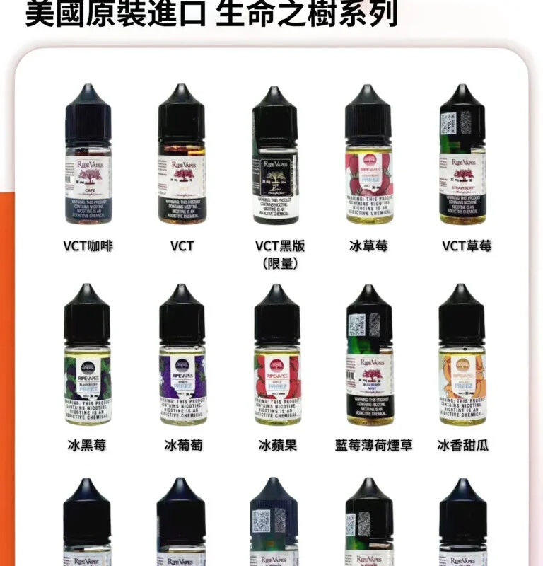 Ripe Vapes 生命之樹-小煙油