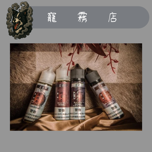 茗茶(小煙油)-烏龍茶-烏龍紅-鐵觀音-四季春