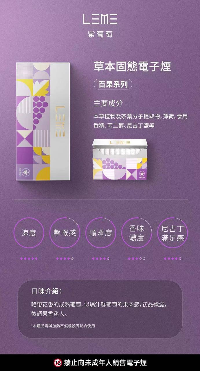 加熱菸-LEME-煙蛋