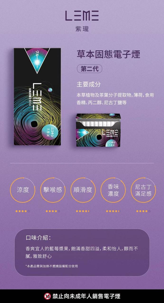 加熱菸-LEME-煙蛋
