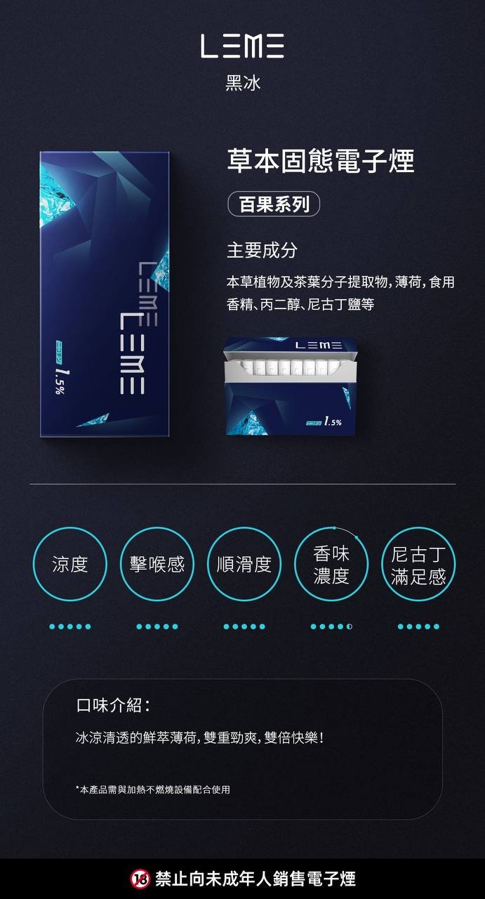加熱菸-LEME-煙蛋