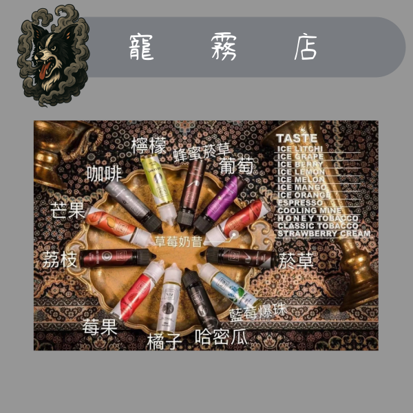 F.O.S.V 鋼鐵果系列-大煙油-小煙油