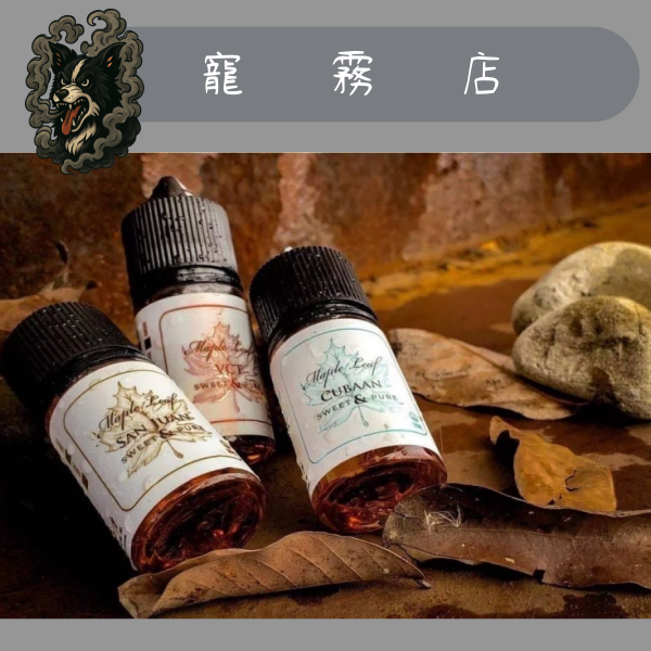 小煙油-Maple Leaf 楓葉 加拿大