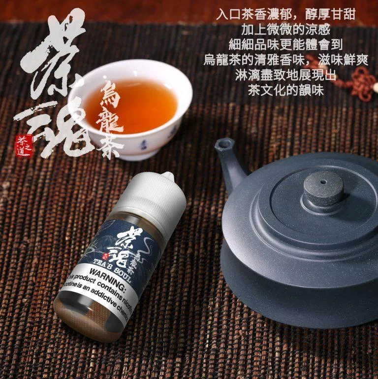 小煙油-TEA`S SOUL-茶魂