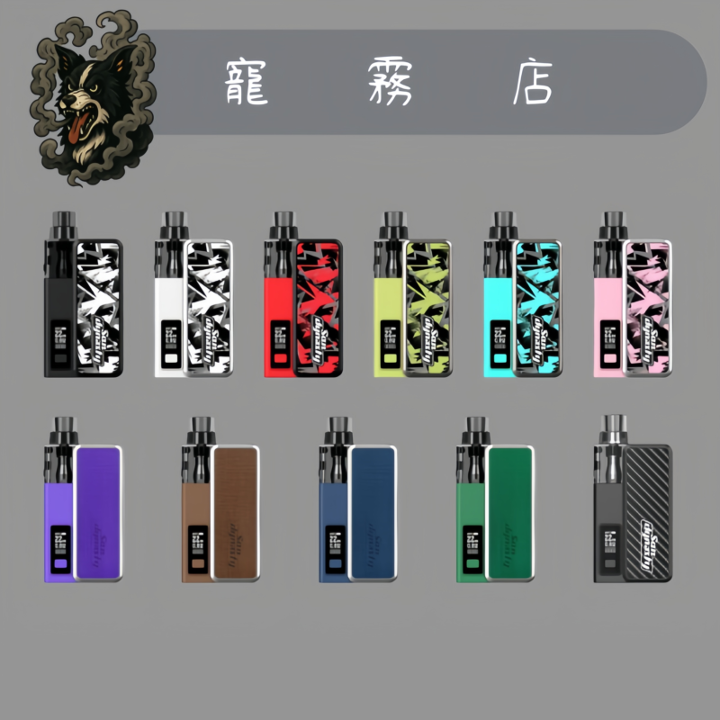 🫧小煙主機-San Dynasty 小海豚 爆發力十足