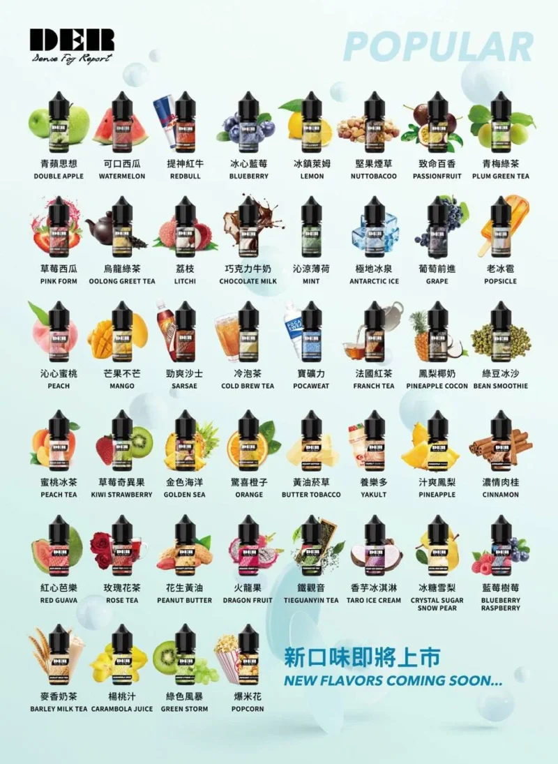🧸小煙油-DER 熱銷款系列 水果/飲料/茶類/菸草/甜點 30MG