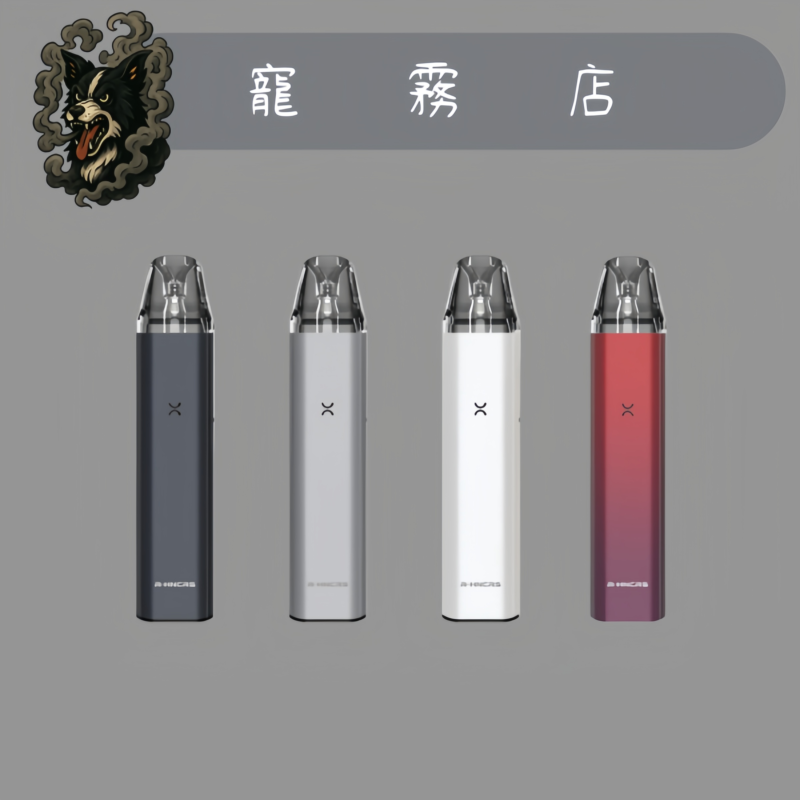 🫧小煙主機-R-HNCRS 犀牛 純氣動 無按鍵主機 OXVA小蠻牛通用機