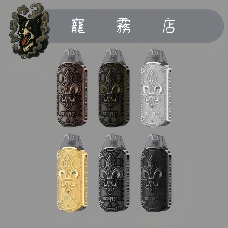 🫧小煙主機-Uwell Sculptor POD 雕塑家