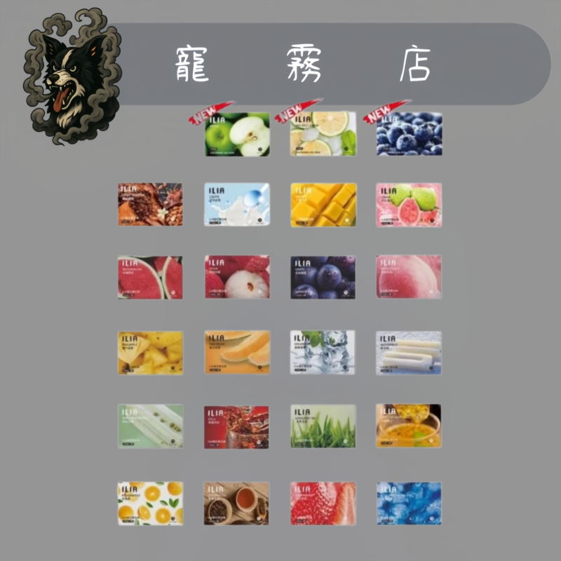 底圖_副本 🌻拋棄式-ilia 通用煙彈